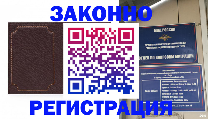 временная регистрация законно в Котельниково