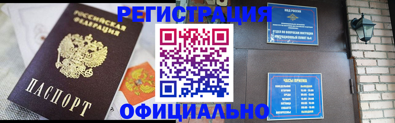 прописка законно в Котельниково